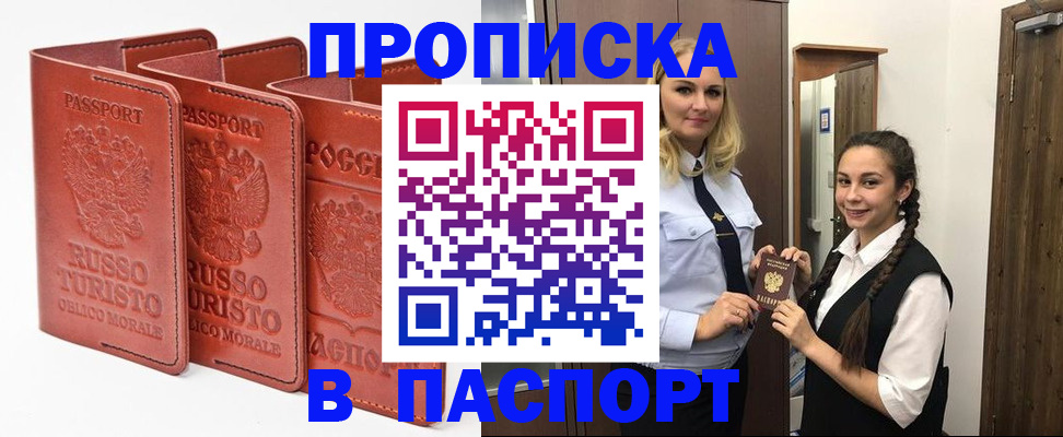 купить прописку в Заводоуковске